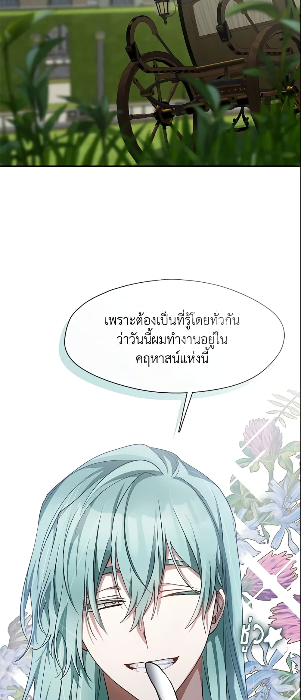 อ่านการ์ตูน I Failed To Throw The Villain Away 49 ภาพที่ 18