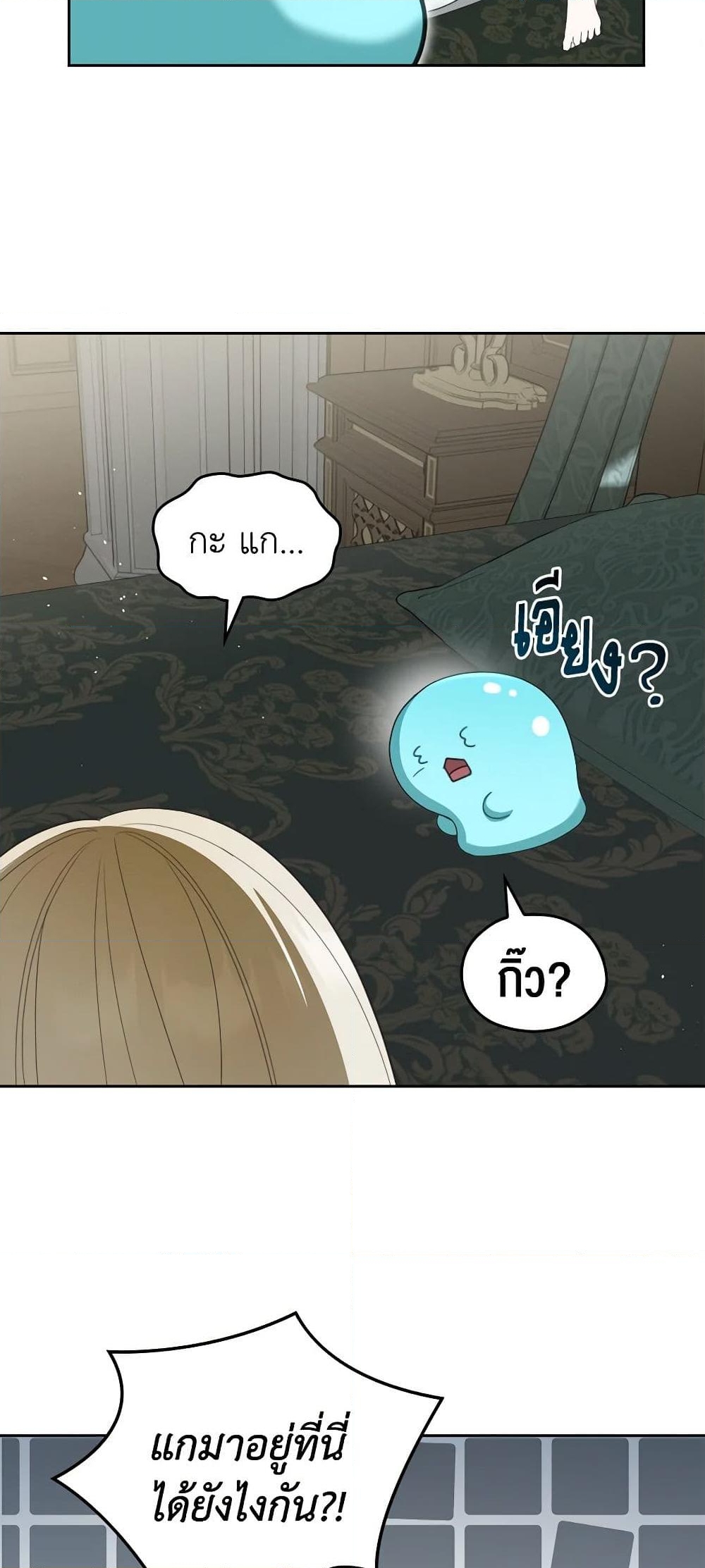 อ่านการ์ตูน The Monster Male Lead Lives Under My Bed 43 ภาพที่ 34