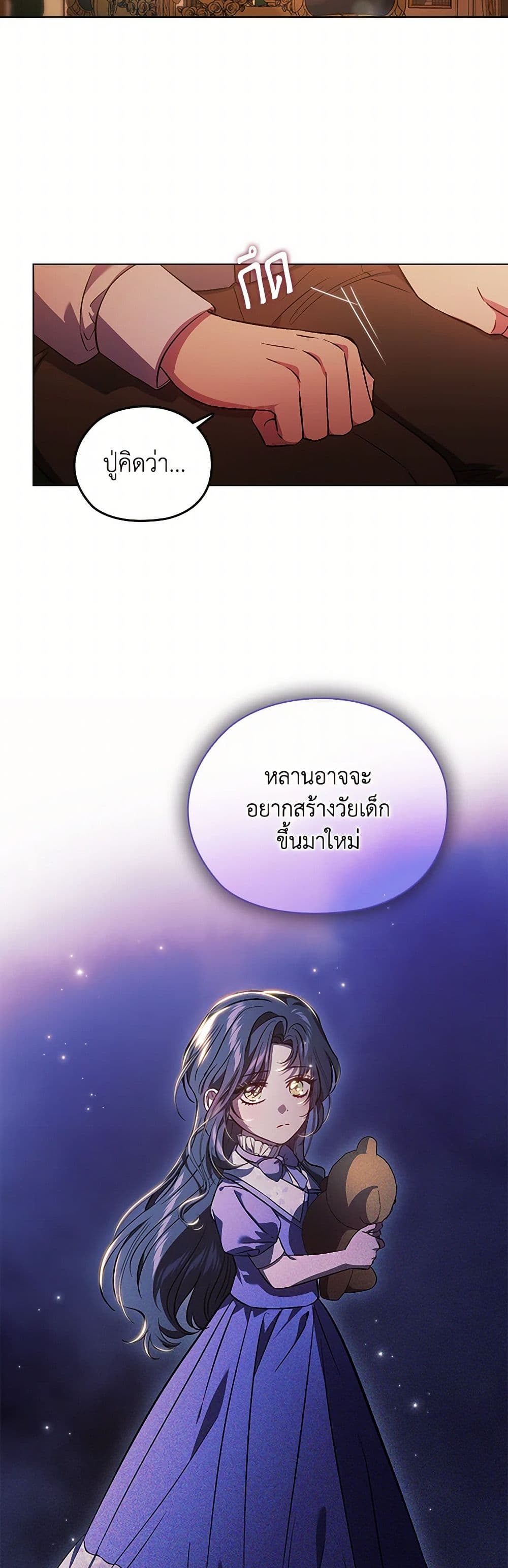 อ่านการ์ตูน I Don’t Trust My Twin Sister Series 72 ภาพที่ 4