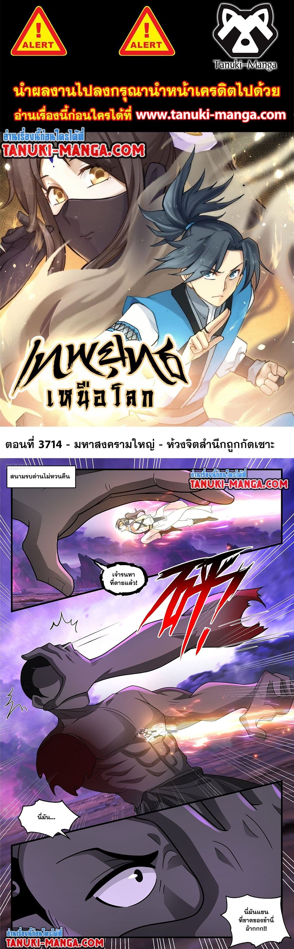 อ่านการ์ตูน Martial Peak 3714 ภาพที่ 1