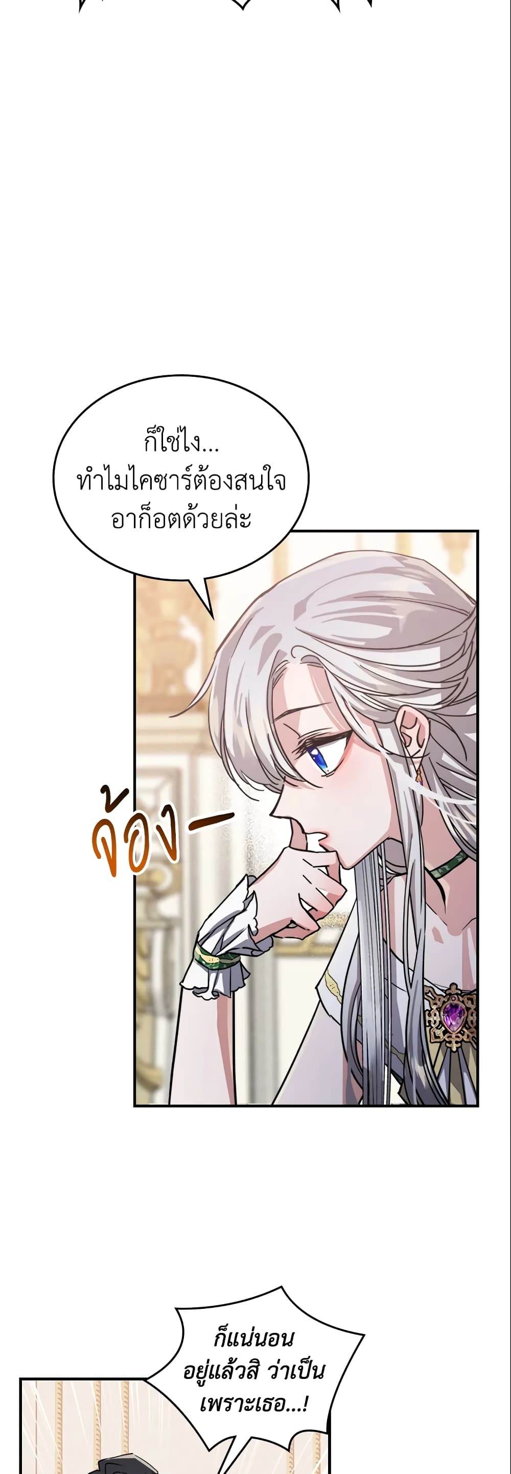 อ่านการ์ตูน The Max-Leveled Princess Is Bored Today as Well 14 ภาพที่ 22