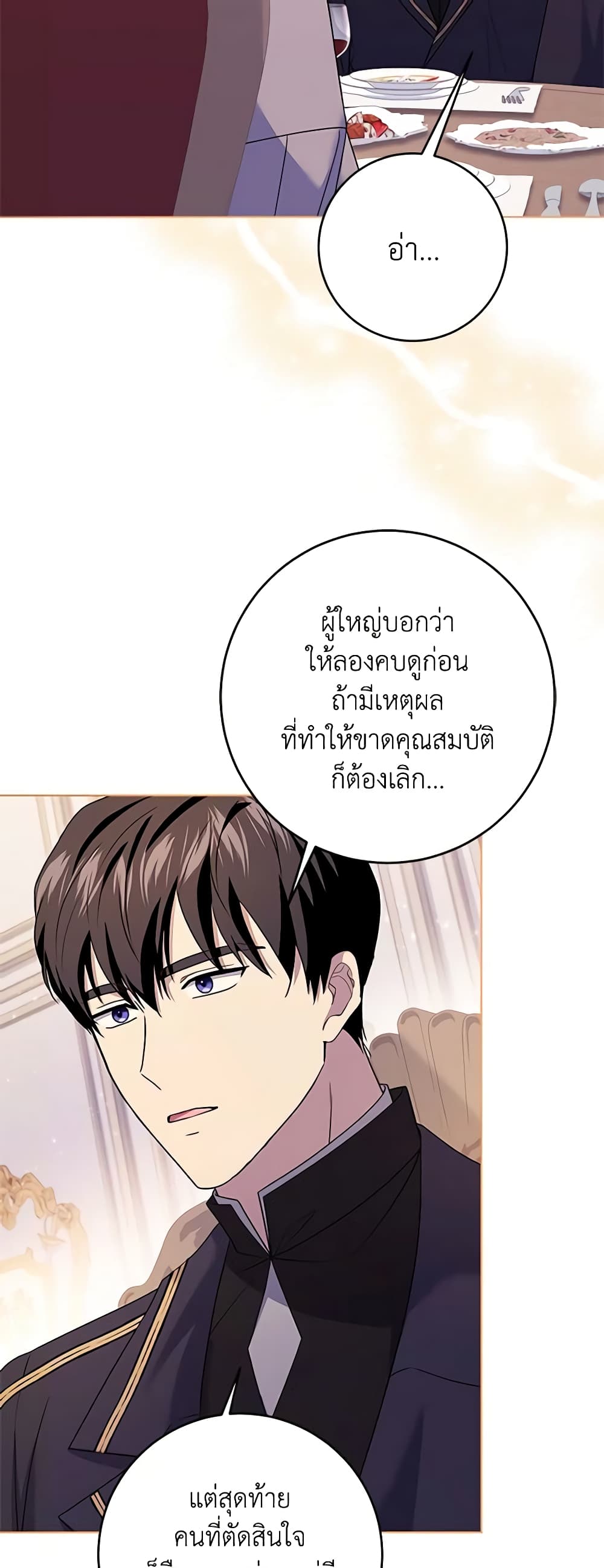 อ่านการ์ตูน I Went On Strike Because It Was A Time Limit 64 ภาพที่ 12