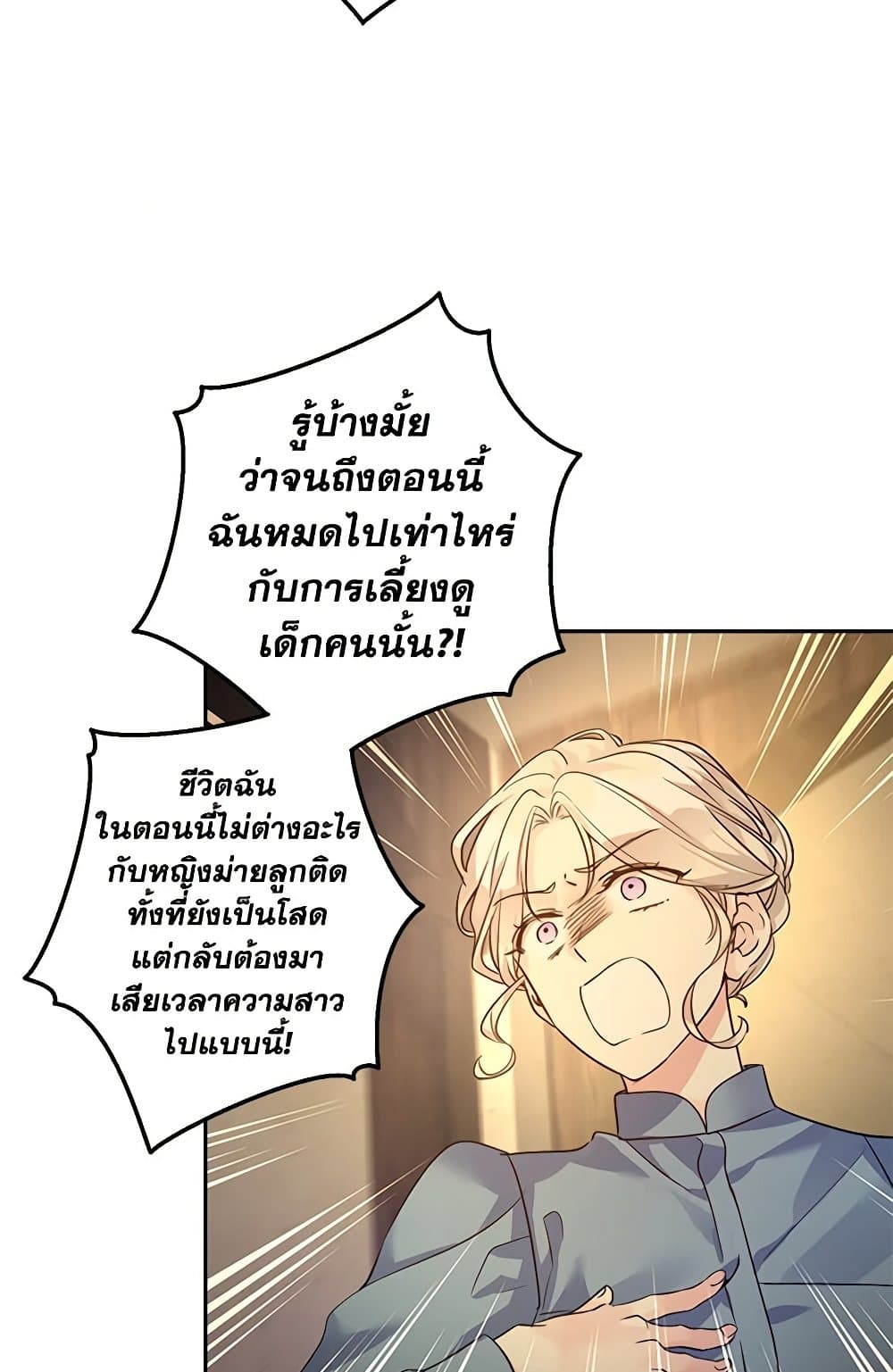 อ่านการ์ตูน I Will Change The Genre 106 ภาพที่ 65