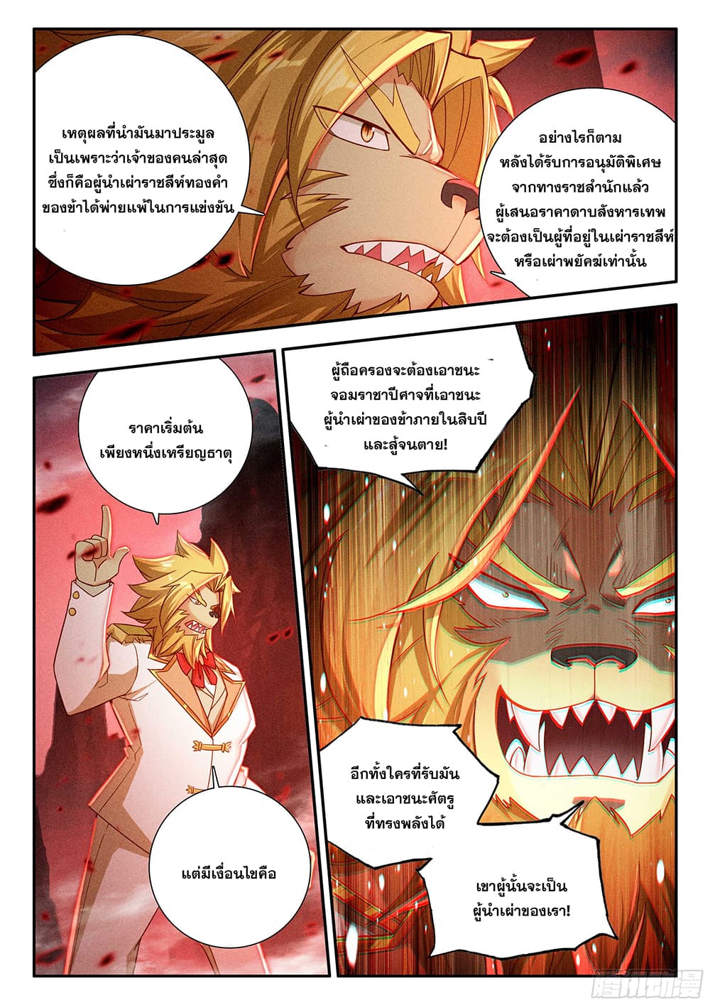 อ่านการ์ตูน Douluo Dalu 5 Rebirth of Tang San 160 ภาพที่ 17