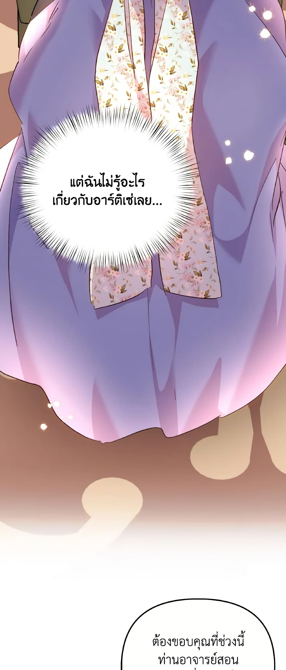 อ่านการ์ตูน I Didn’t Save You To Get Proposed To 81 ภาพที่ 19