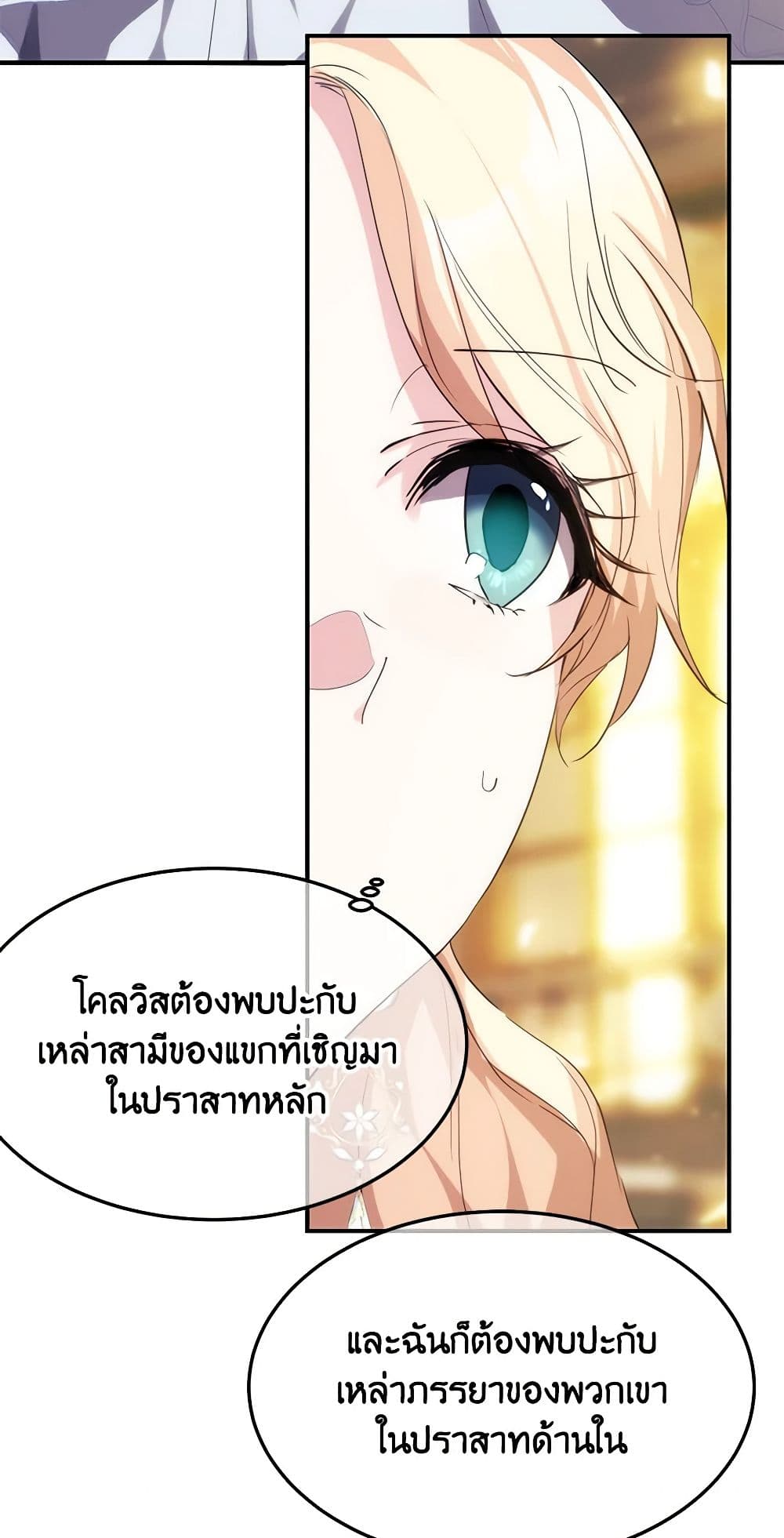 อ่านการ์ตูน Crazy Princess Renia 40 ภาพที่ 55