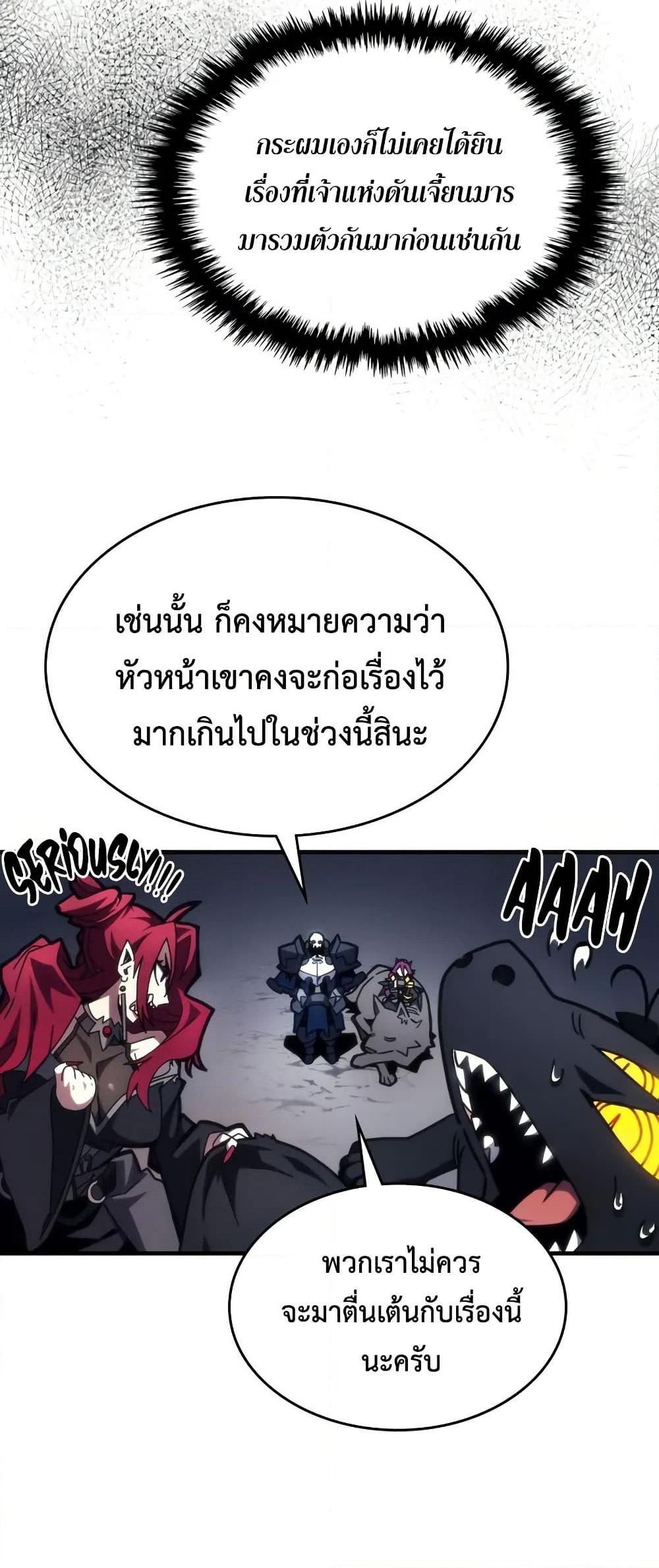 อ่านการ์ตูน Mr Devourer, Please Act Like a Final Boss 66 ภาพที่ 8