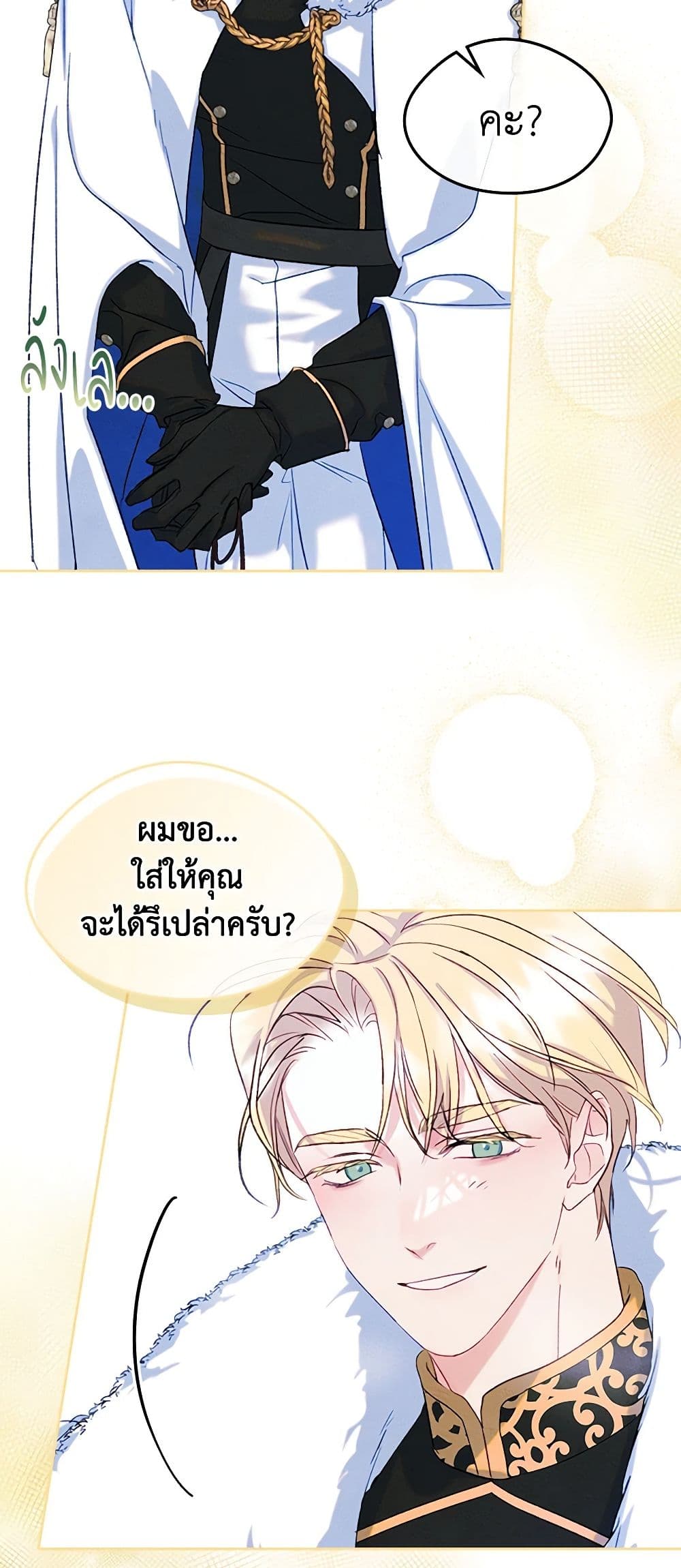 อ่านการ์ตูน I Became The Male Lead’s Female Friend 53 ภาพที่ 38