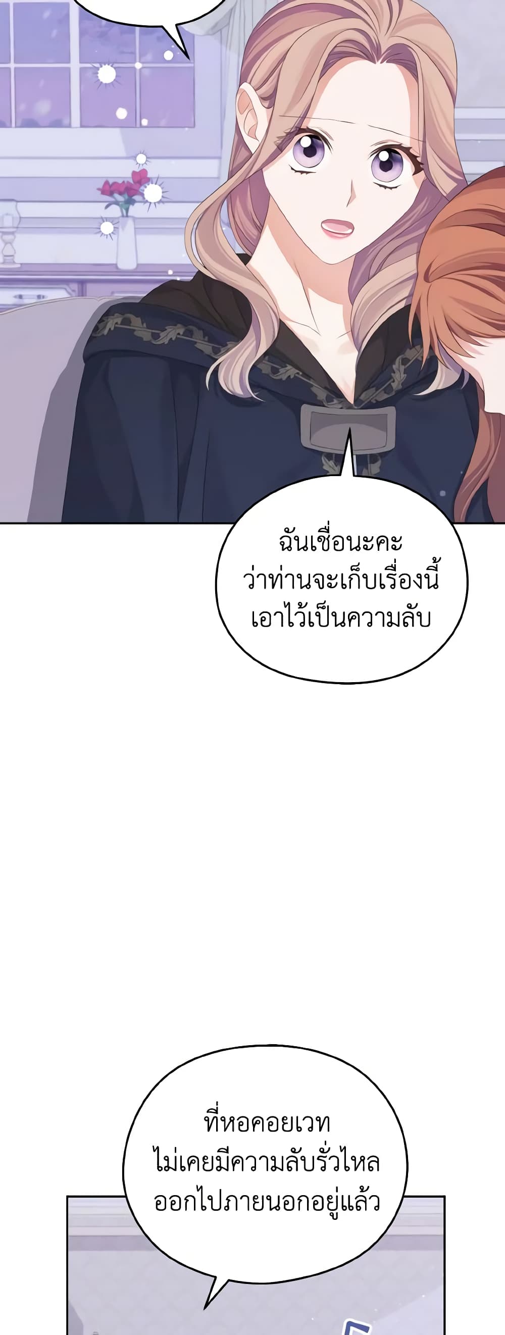 อ่านการ์ตูน My Dear Aster 26 ภาพที่ 21