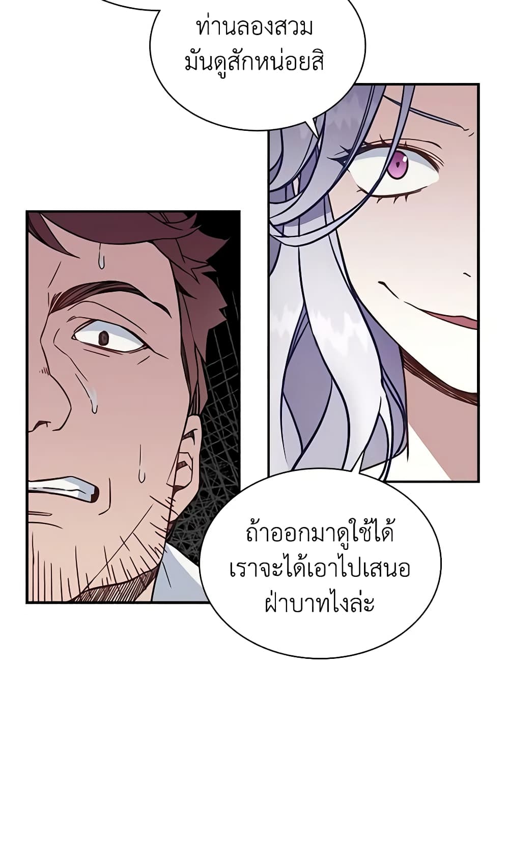 อ่านการ์ตูน Not-Sew-Wicked Stepmom 11 ภาพที่ 33