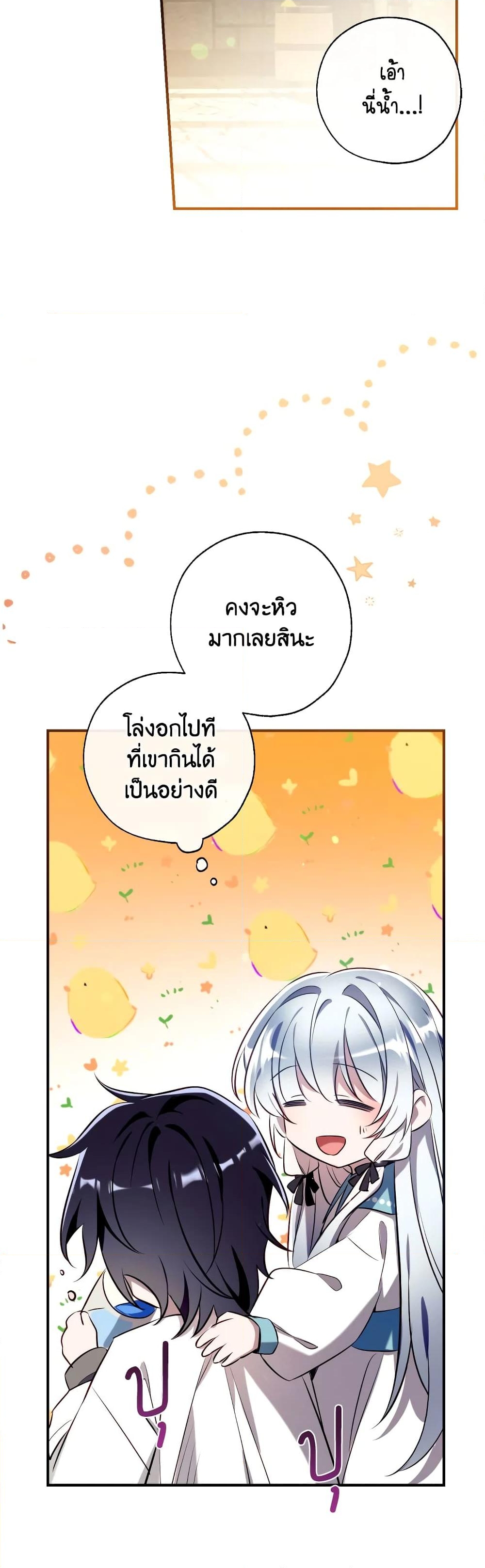 อ่านการ์ตูน Can We Become a Family 77 ภาพที่ 24