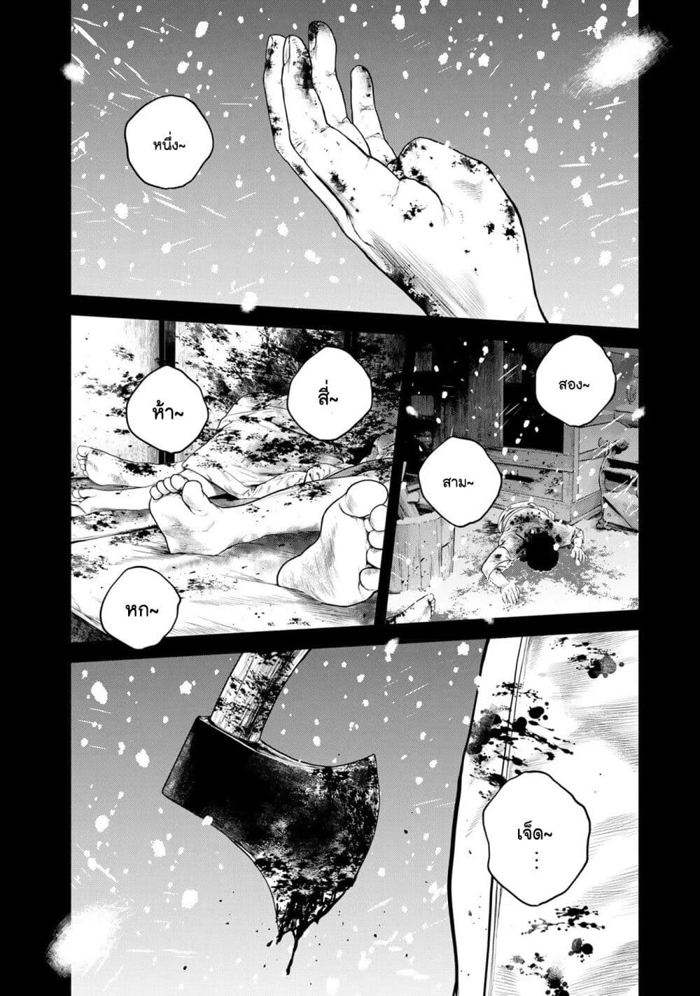 อ่านการ์ตูน Furitsumore Kodoku na Shi yo 12 ภาพที่ 3