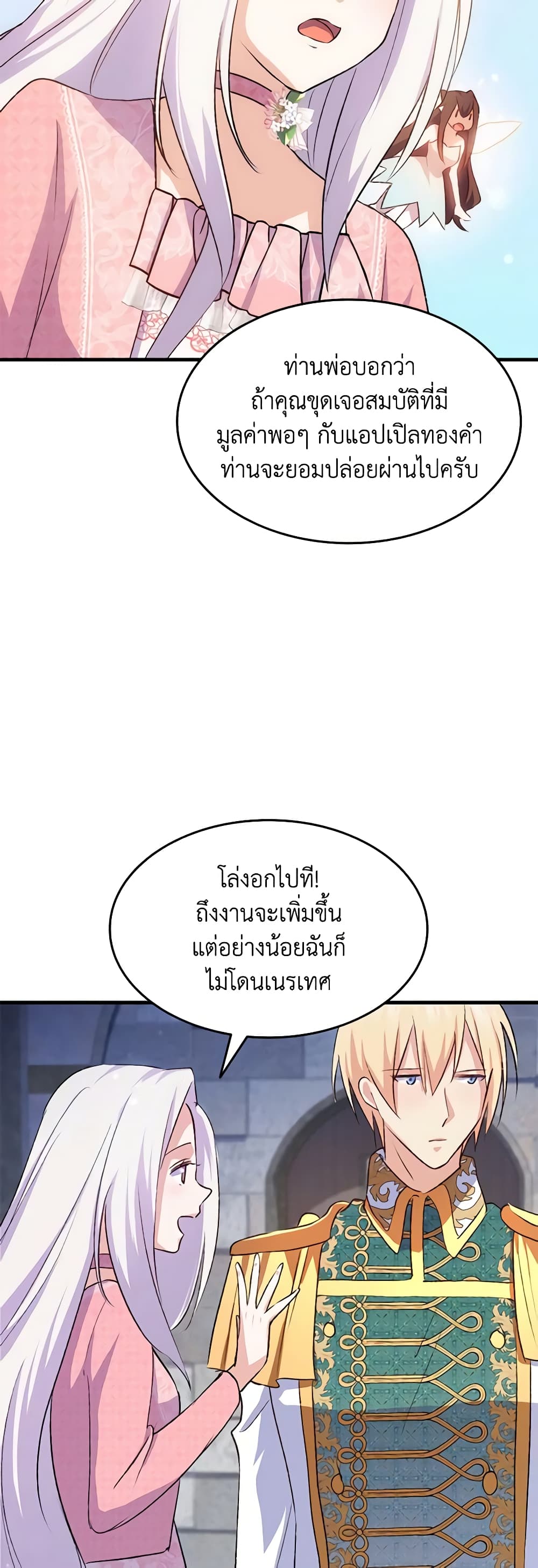 อ่านการ์ตูน I Tried To Persuade My Brother And He Entrusted The Male Lead To Me 88 ภาพที่ 35