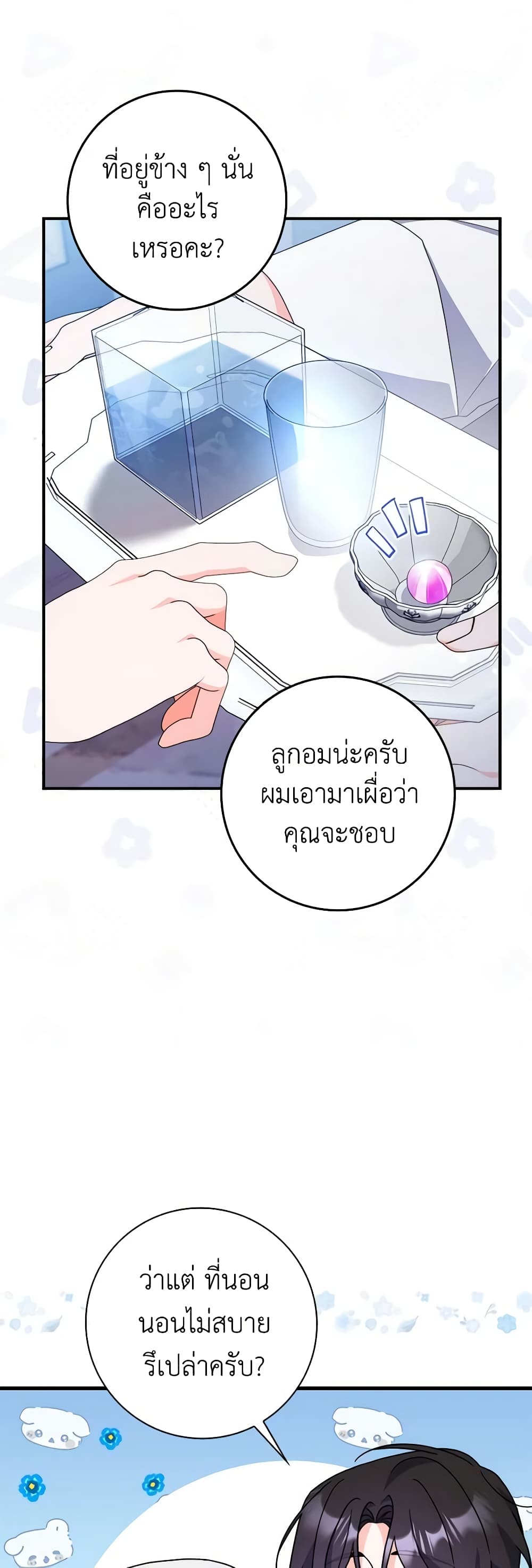 อ่านการ์ตูน I Listened to My Husband and Brought In a Lover 26 ภาพที่ 39