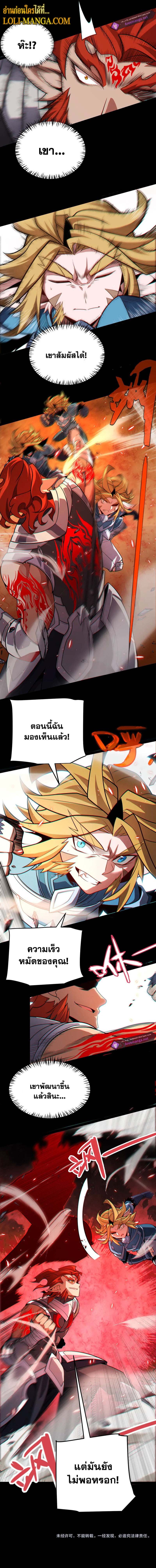 อ่านการ์ตูน The Game That I Came From 188 ภาพที่ 12