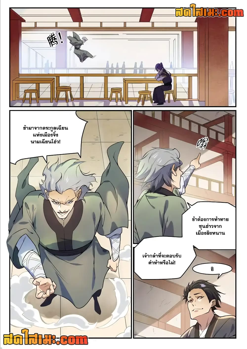 อ่านการ์ตูน Bailian Chengshen 849 ภาพที่ 16