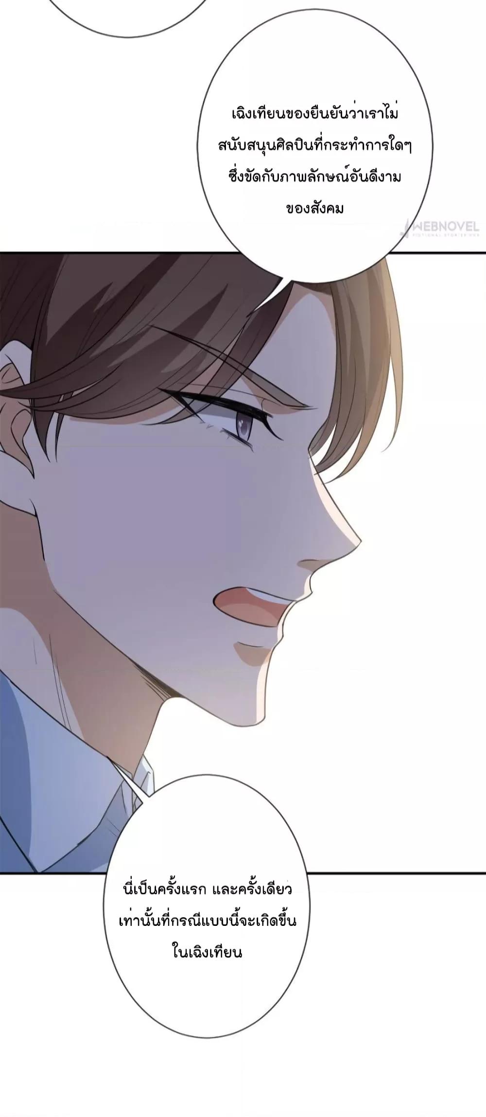 อ่านการ์ตูน Trial Marriage Husband Need to Work Hard 138 ภาพที่ 33