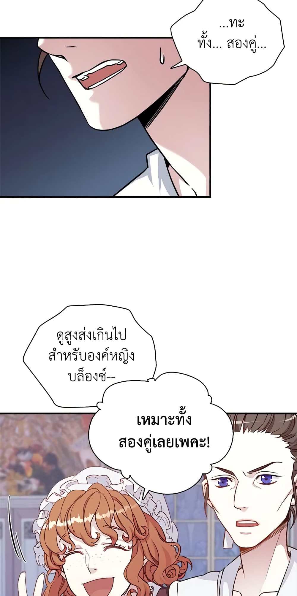 อ่านการ์ตูน Not-Sew-Wicked Stepmom 3 ภาพที่ 33