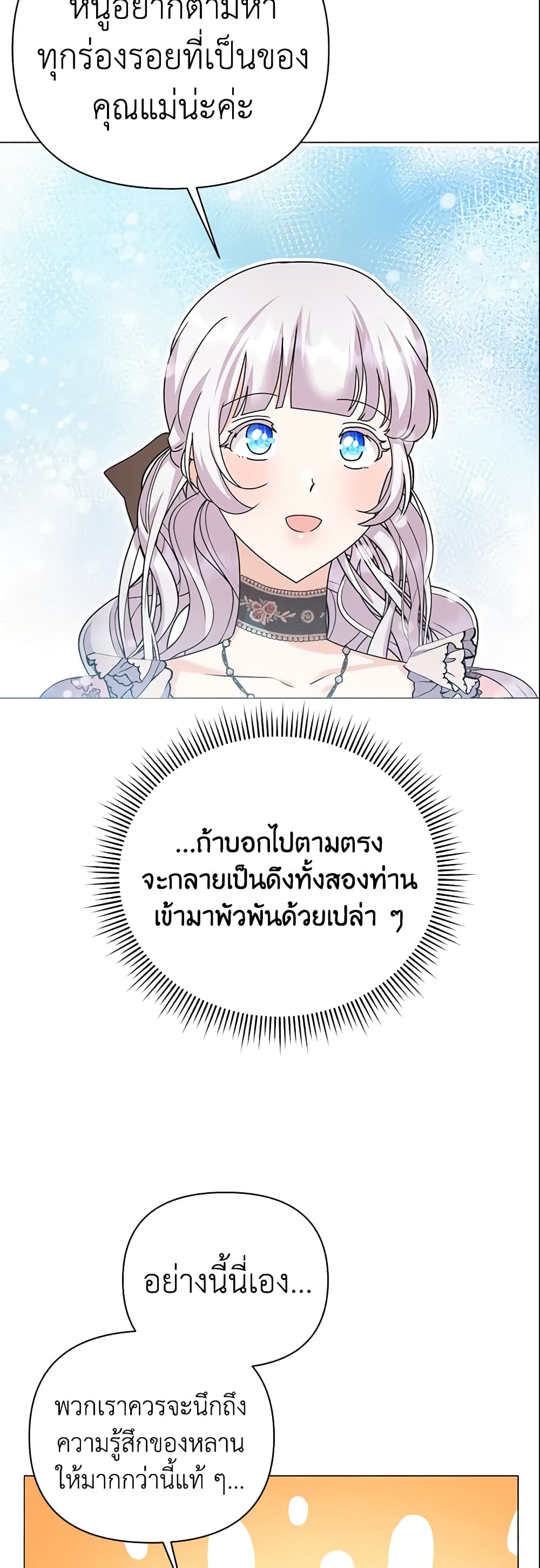 อ่านการ์ตูน The Little Landlady 89 ภาพที่ 24