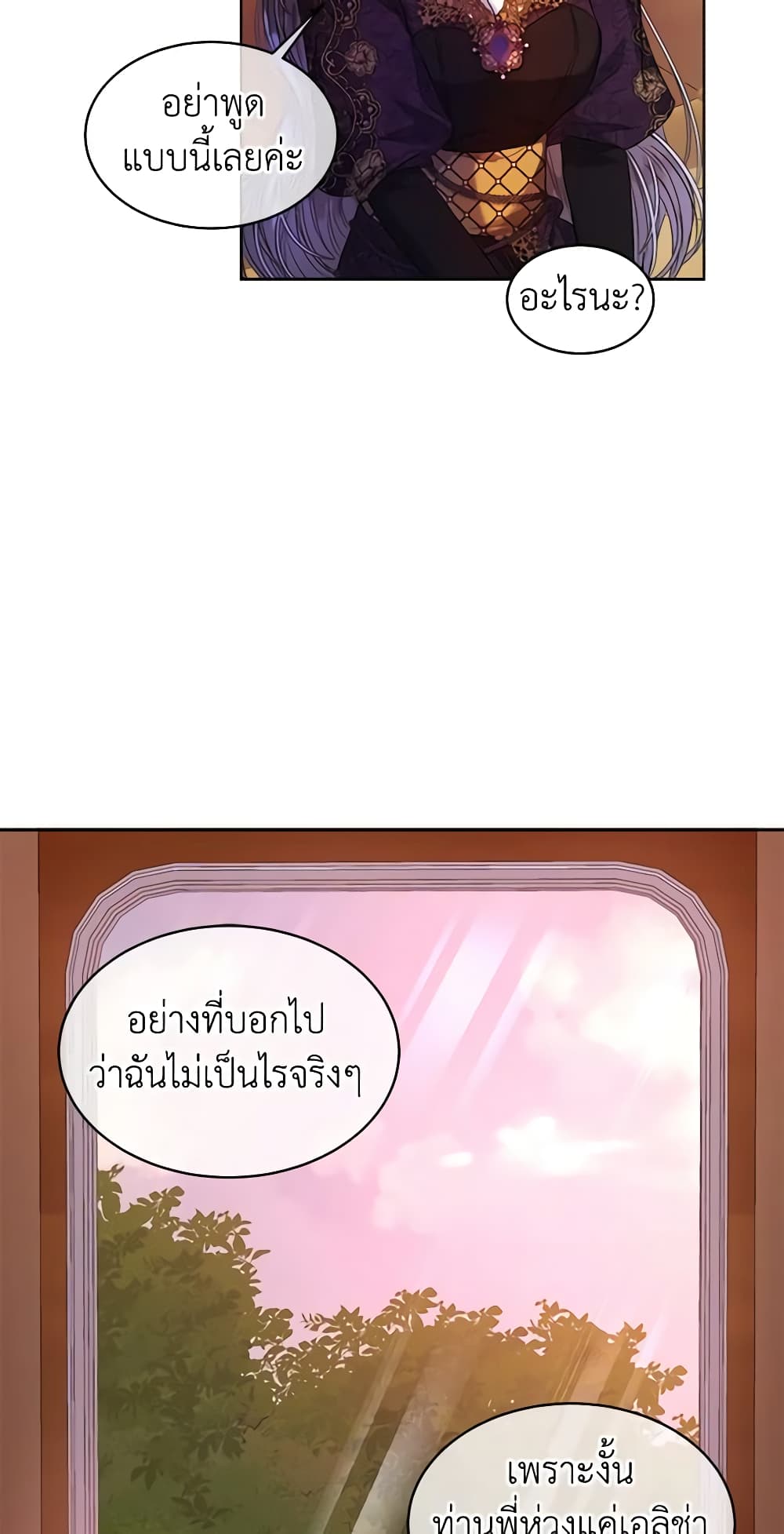 อ่านการ์ตูน I’m Tired of Novel Transmigration 50 ภาพที่ 25