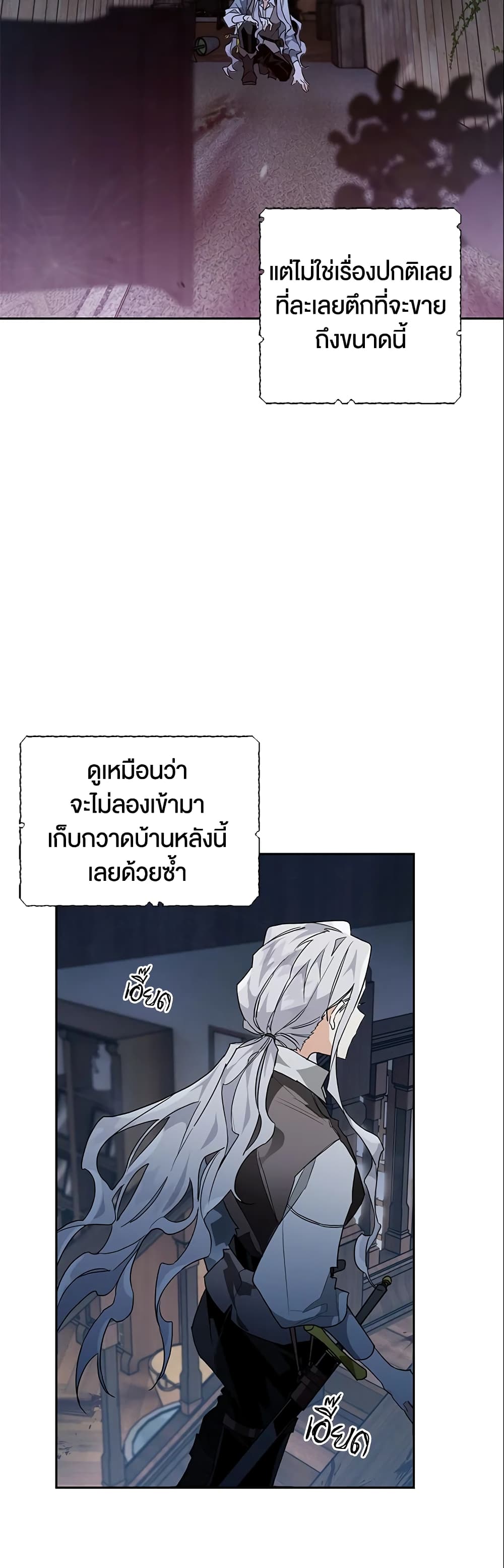 อ่านการ์ตูน Sigrid 4 ภาพที่ 36