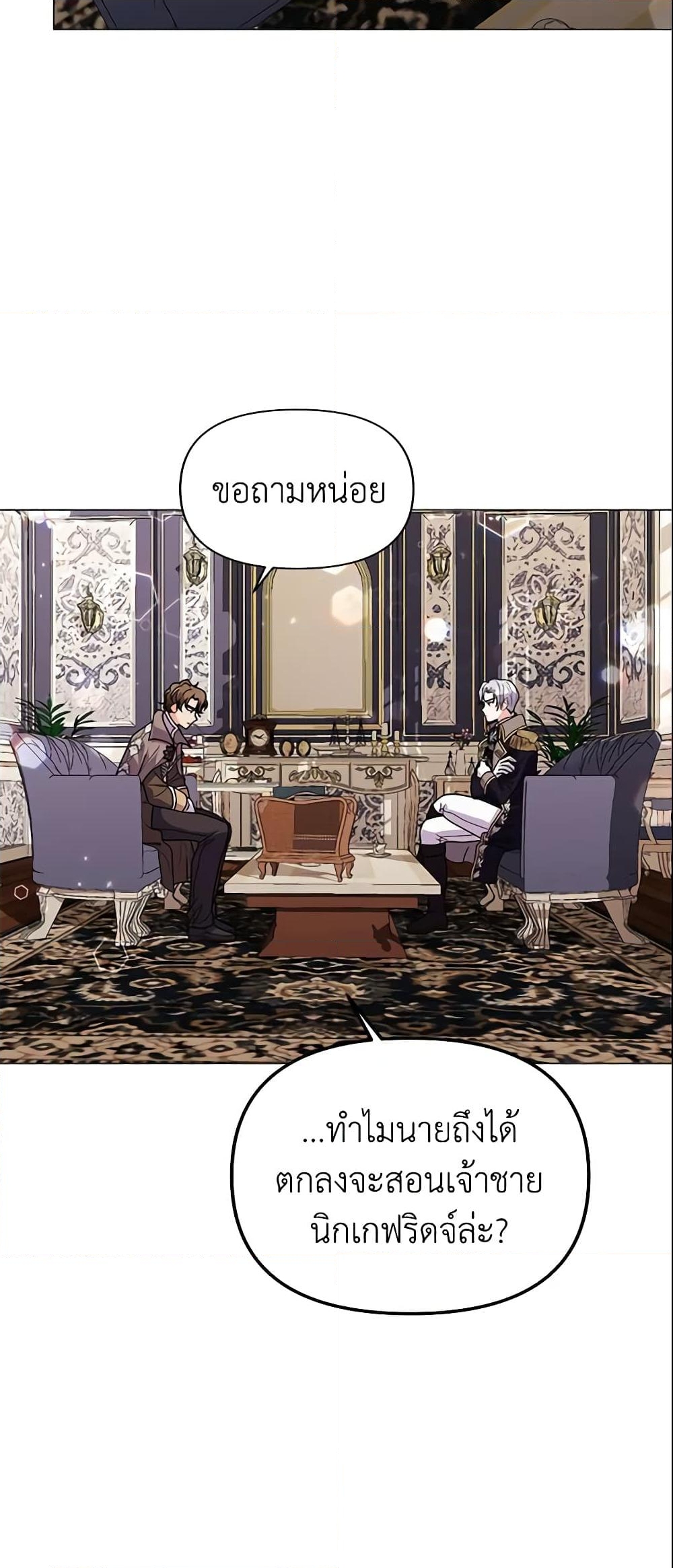 อ่านการ์ตูน The Little Landlady 37 ภาพที่ 7