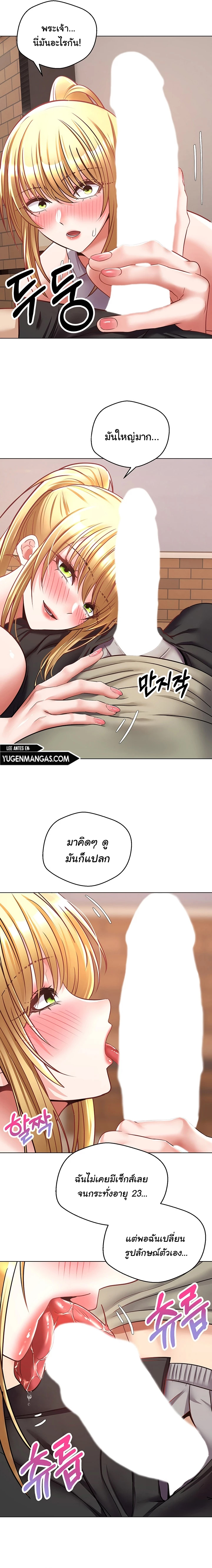 อ่านการ์ตูน Desire Realization Application 8 ภาพที่ 9