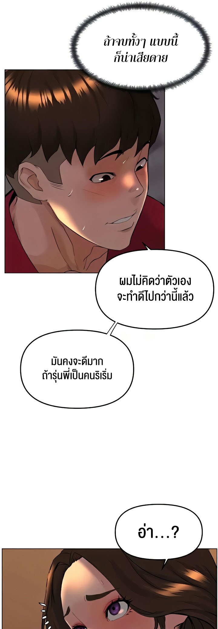 อ่านการ์ตูน Frequency 29 ภาพที่ 36