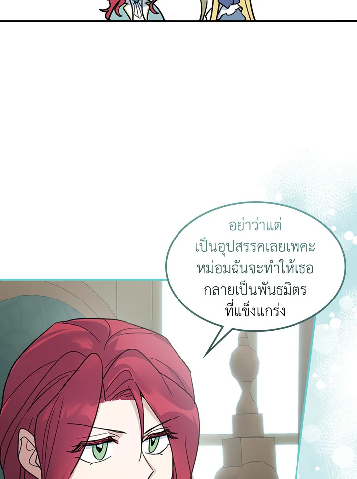 อ่านการ์ตูน The Lady and The Beast 87 ภาพที่ 38