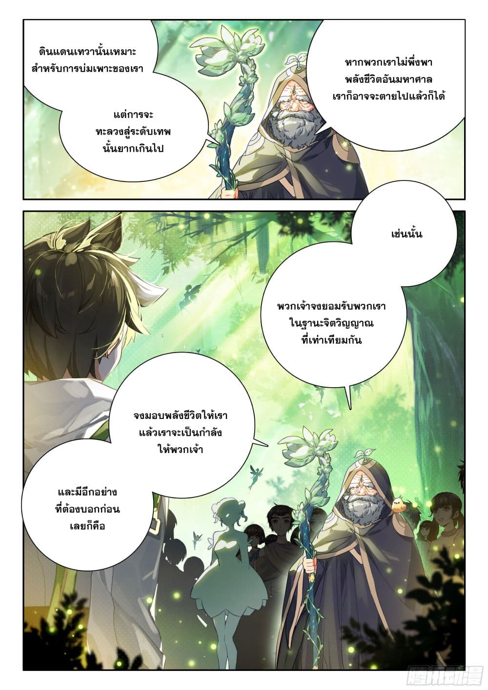 อ่านการ์ตูน Douluo Dalu IV 427 ภาพที่ 10