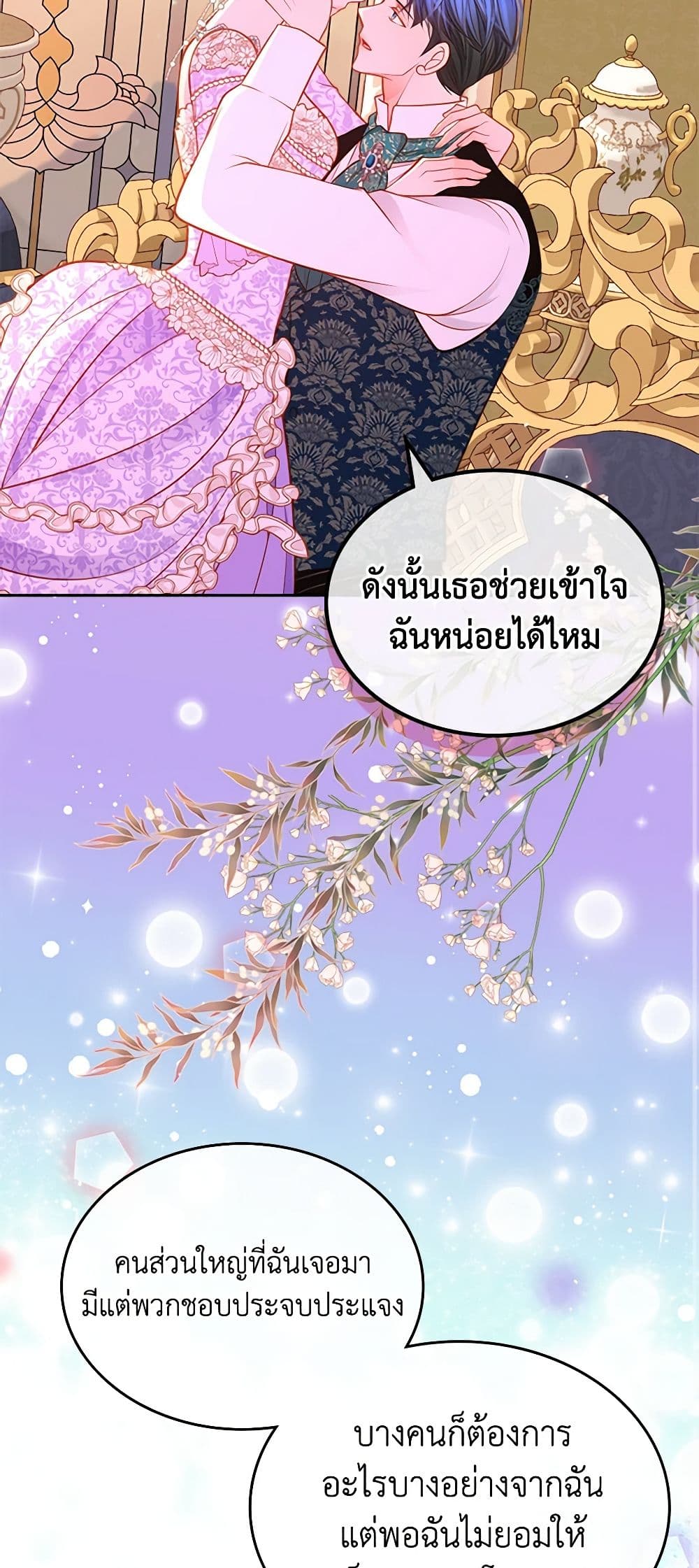 อ่านการ์ตูน The Duchess’s Secret Dressing Room 50 ภาพที่ 31