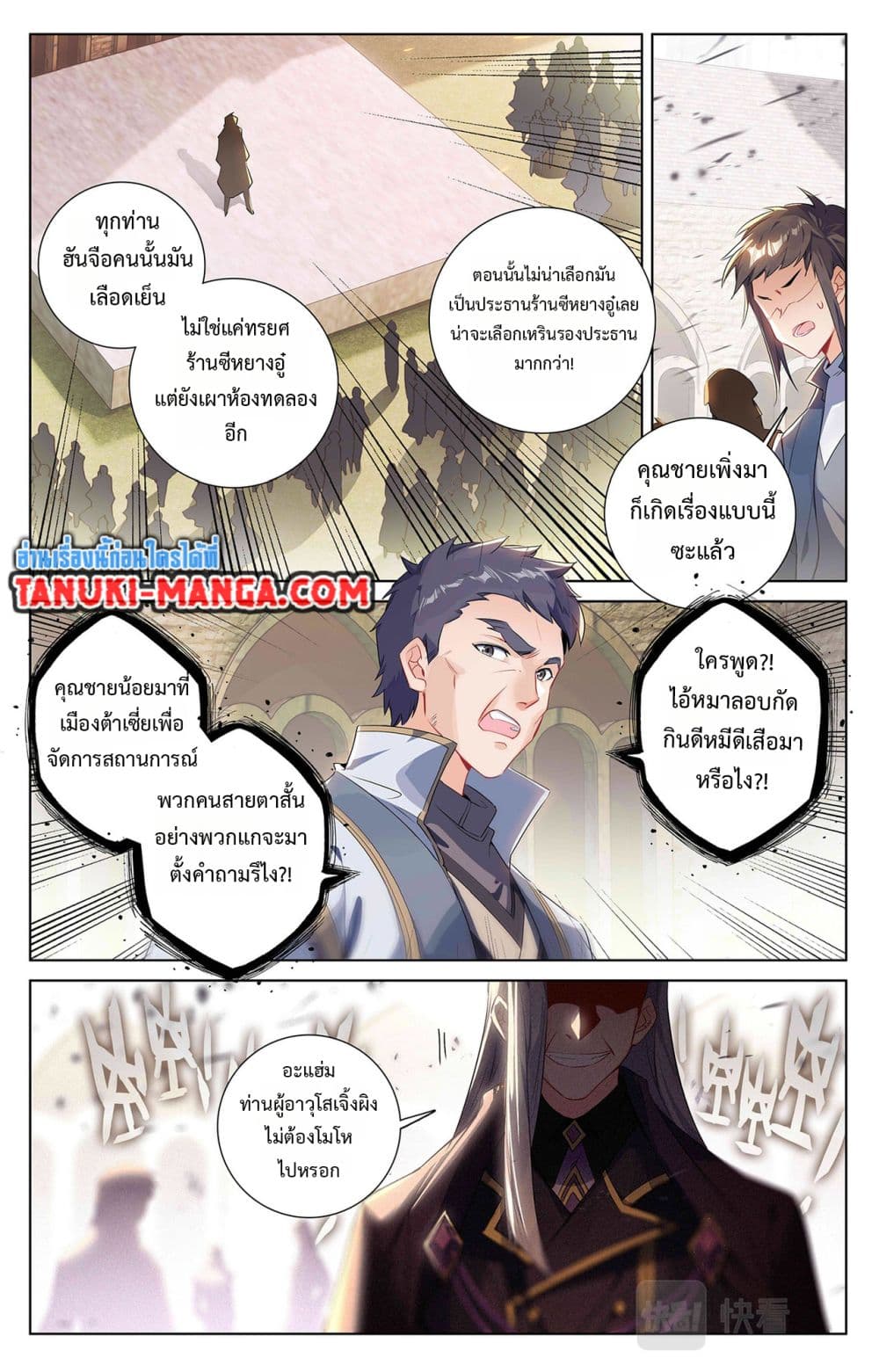 อ่านการ์ตูน Absolute Resonance 54 ภาพที่ 4