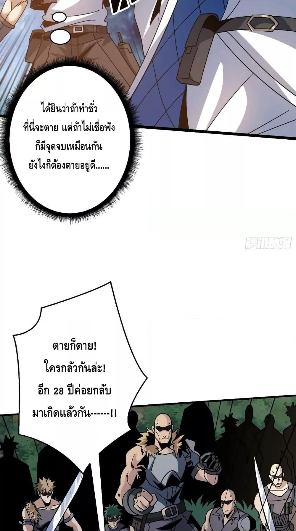 อ่านการ์ตูน King Account at the Start 238 ภาพที่ 15