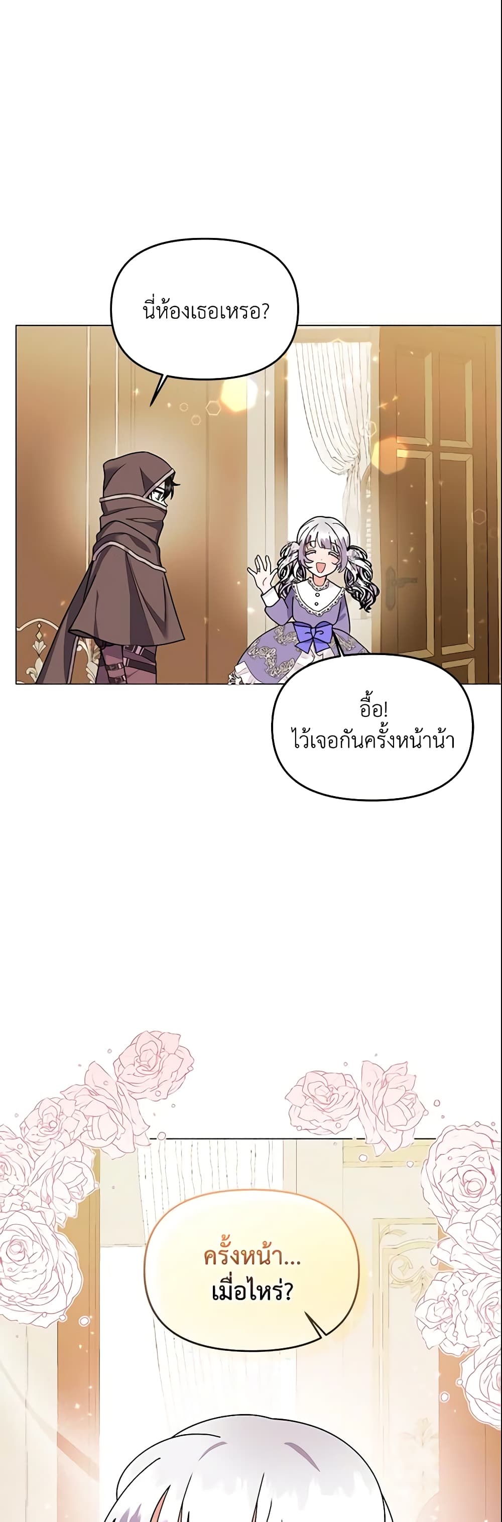 อ่านการ์ตูน The Little Landlady 45 ภาพที่ 18