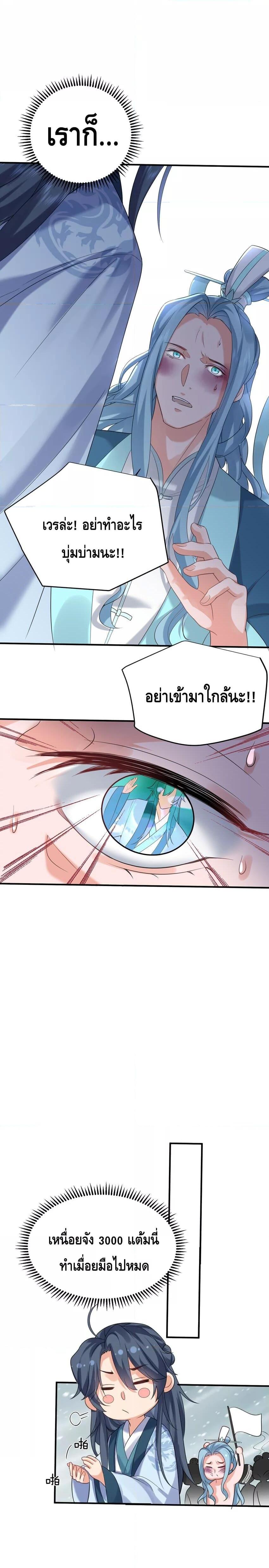 อ่านการ์ตูน Am I Invincible 95 ภาพที่ 10