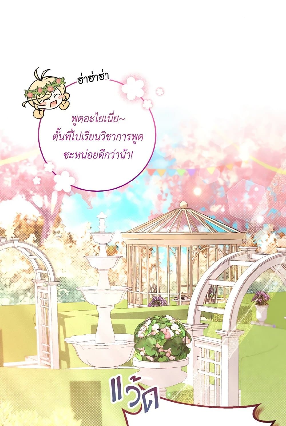 อ่านการ์ตูน Baby Pharmacist Princess 24 ภาพที่ 82