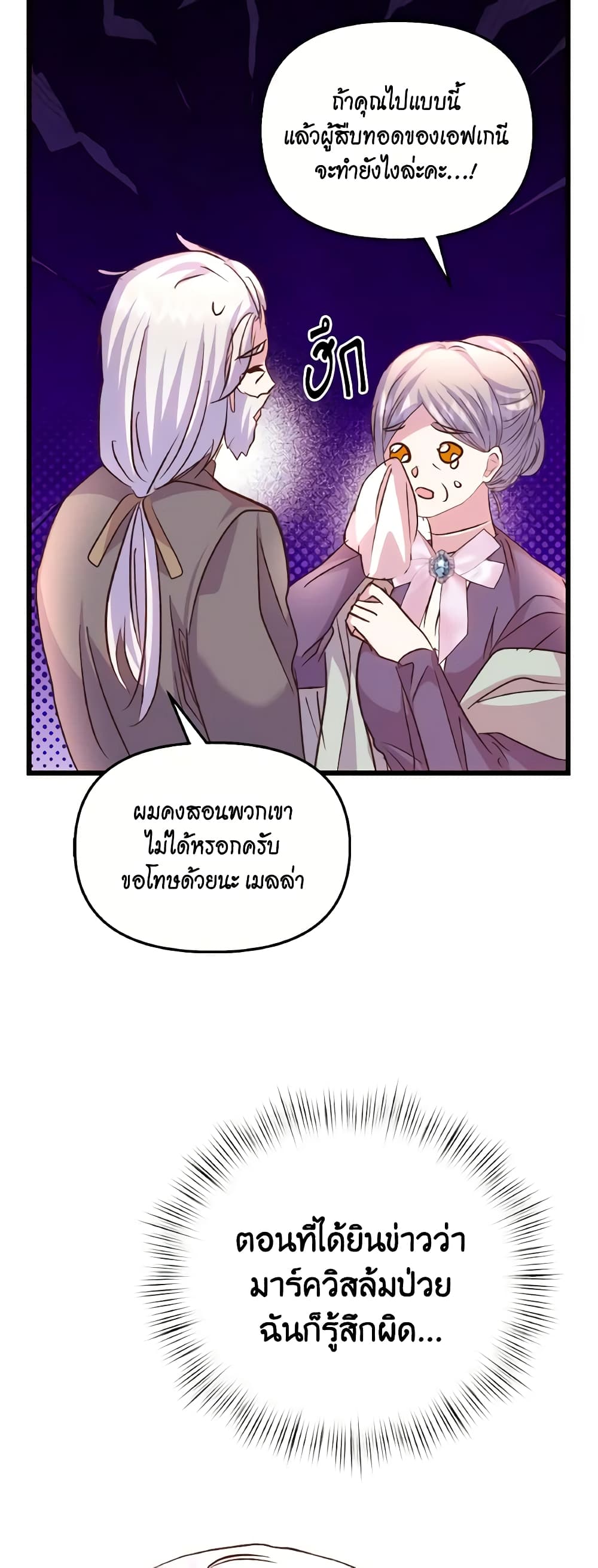 อ่านการ์ตูน I Didn’t Save You To Get Proposed To 80 ภาพที่ 6