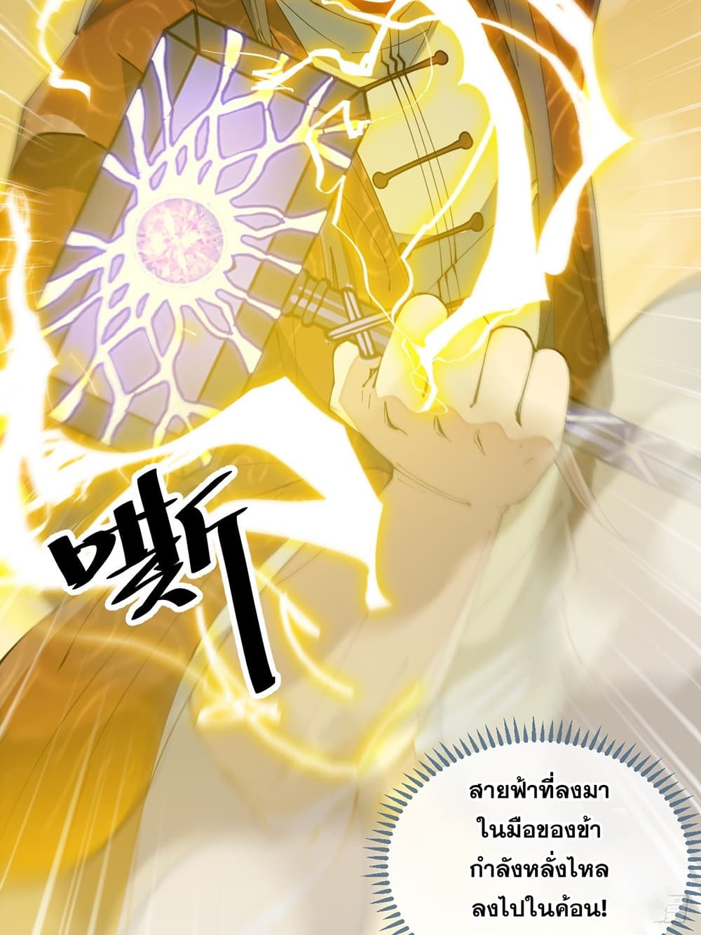 อ่านการ์ตูน I’m Really Not the Son of Luck 70 ภาพที่ 17