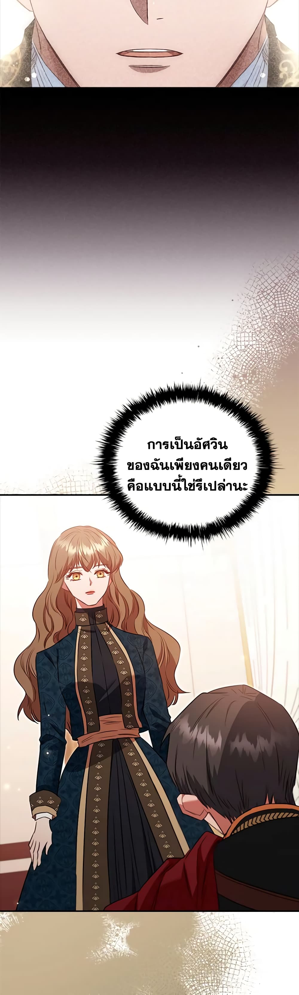 อ่านการ์ตูน An Extra In The Family Is The First To Be Abandoned 83 ภาพที่ 13