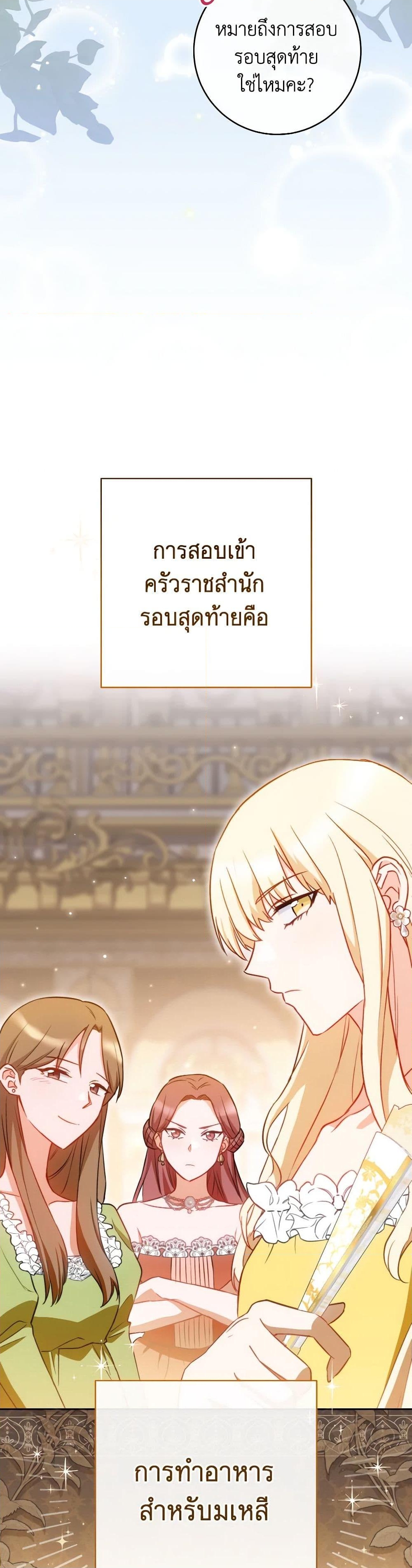 อ่านการ์ตูน The Young Lady Is a Royal Chef 145 ภาพที่ 32