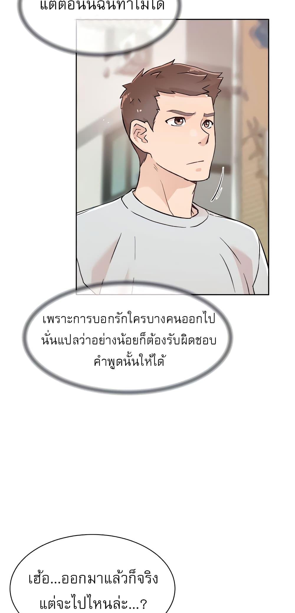 อ่านการ์ตูน Everything About Best Friend 106 ภาพที่ 10