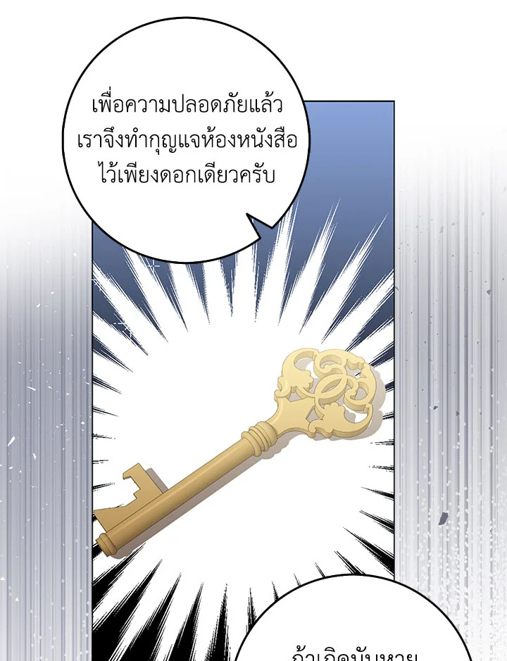 อ่านการ์ตูน I Won’t Pick Up The Trash I Threw Away Again 23 ภาพที่ 49