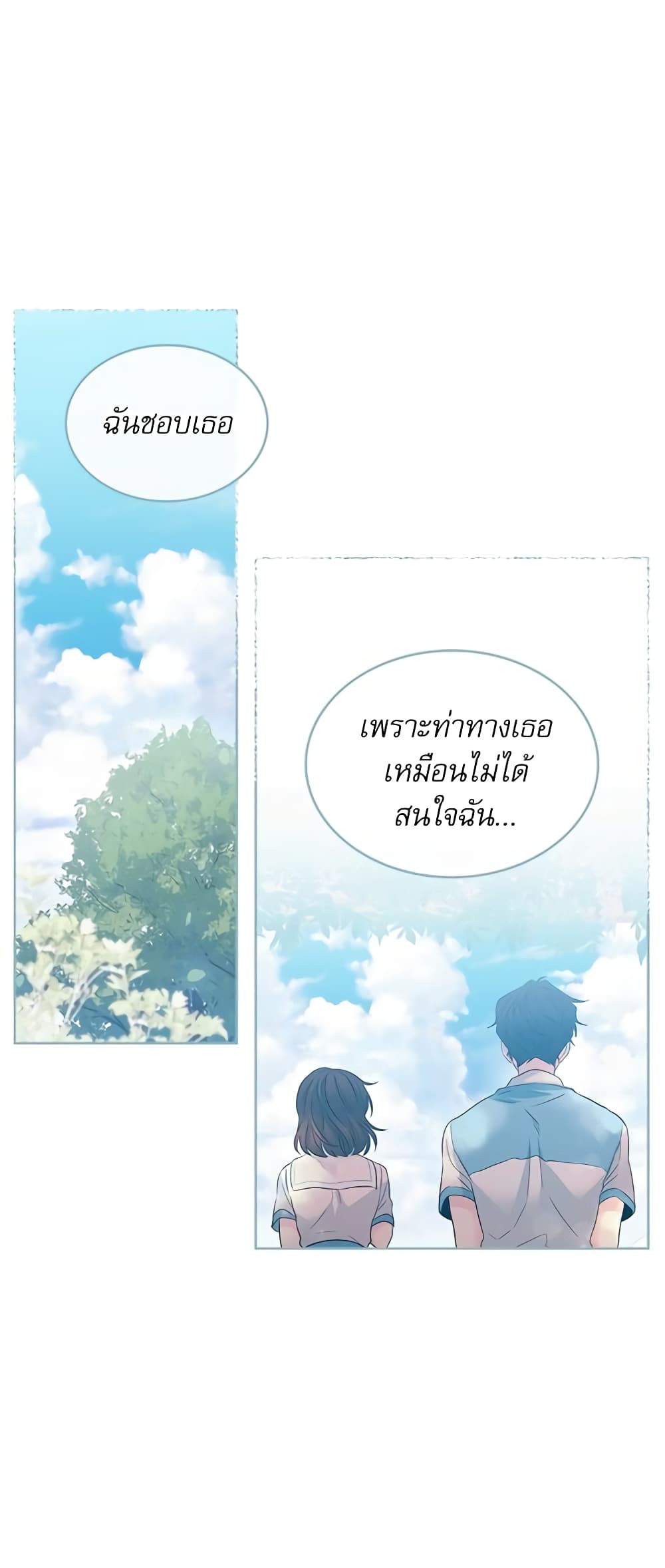 อ่านการ์ตูน My Life as an Internet Novel 68 ภาพที่ 9