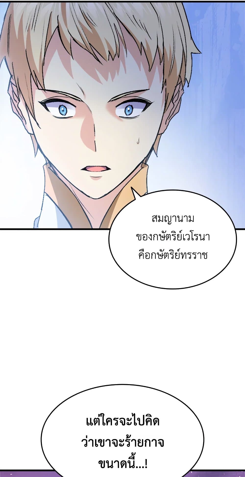 อ่านการ์ตูน I Tried To Persuade My Brother And He Entrusted The Male Lead To Me 40 ภาพที่ 79