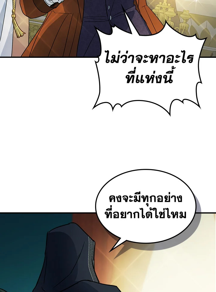 อ่านการ์ตูน The Lady and The Beast 101 ภาพที่ 14