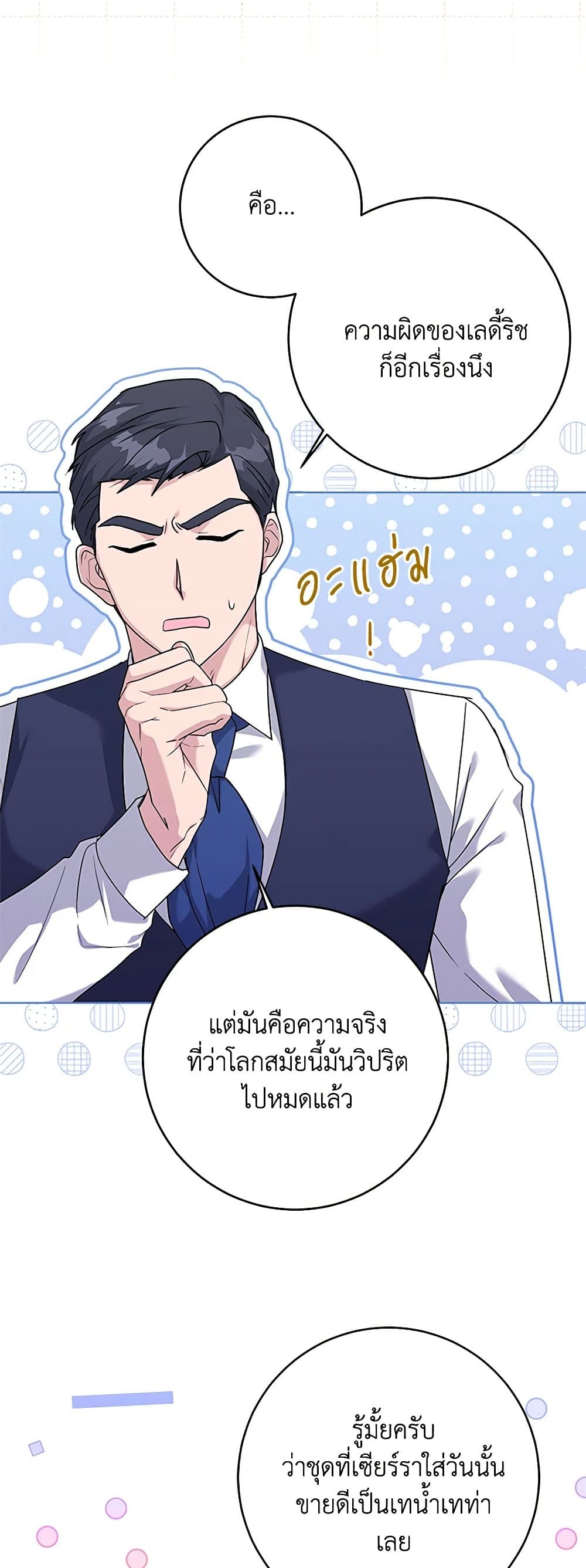 อ่านการ์ตูน I Went On Strike Because It Was A Time Limit 56 ภาพที่ 8