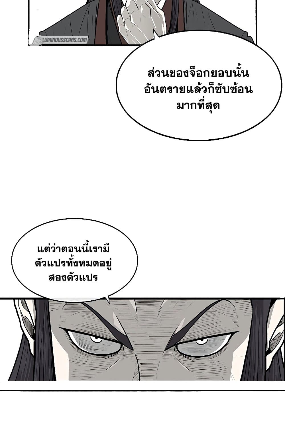 อ่านการ์ตูน Legend of the Northern Blade 141 ภาพที่ 48