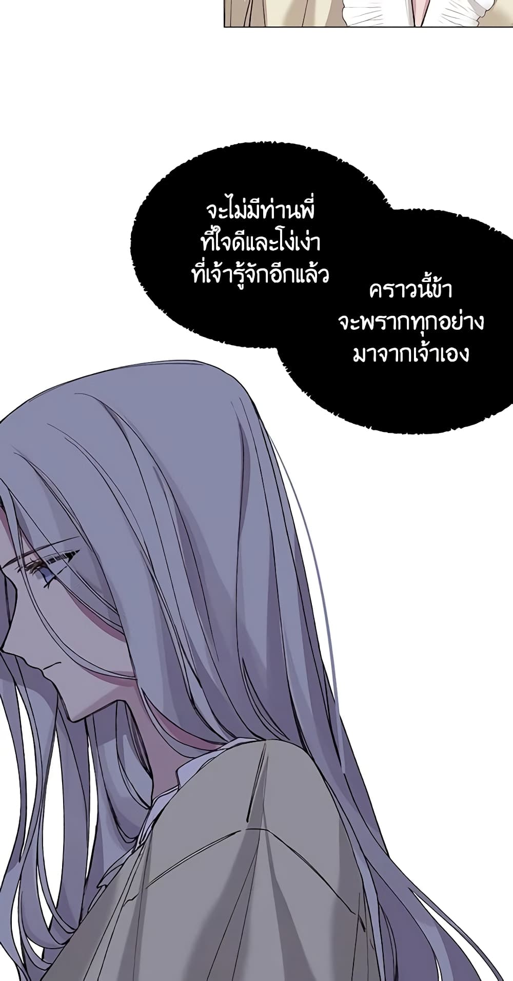 อ่านการ์ตูน The Villainess Needs Her Tyrant 3 ภาพที่ 38