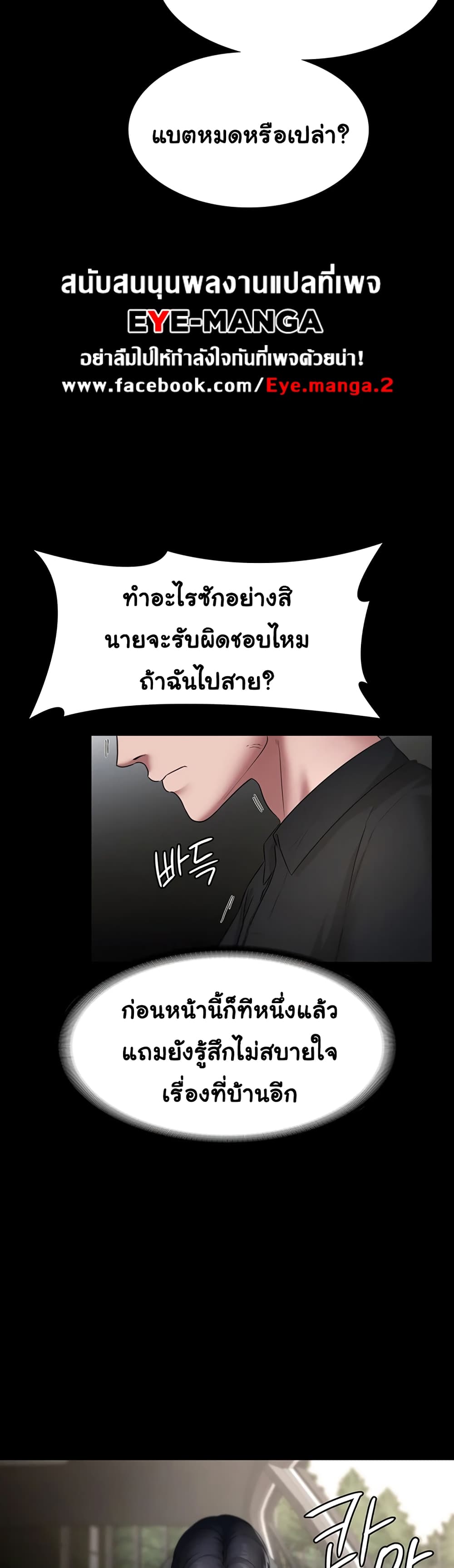 อ่านการ์ตูน The Chairman’s Wife 13 ภาพที่ 26