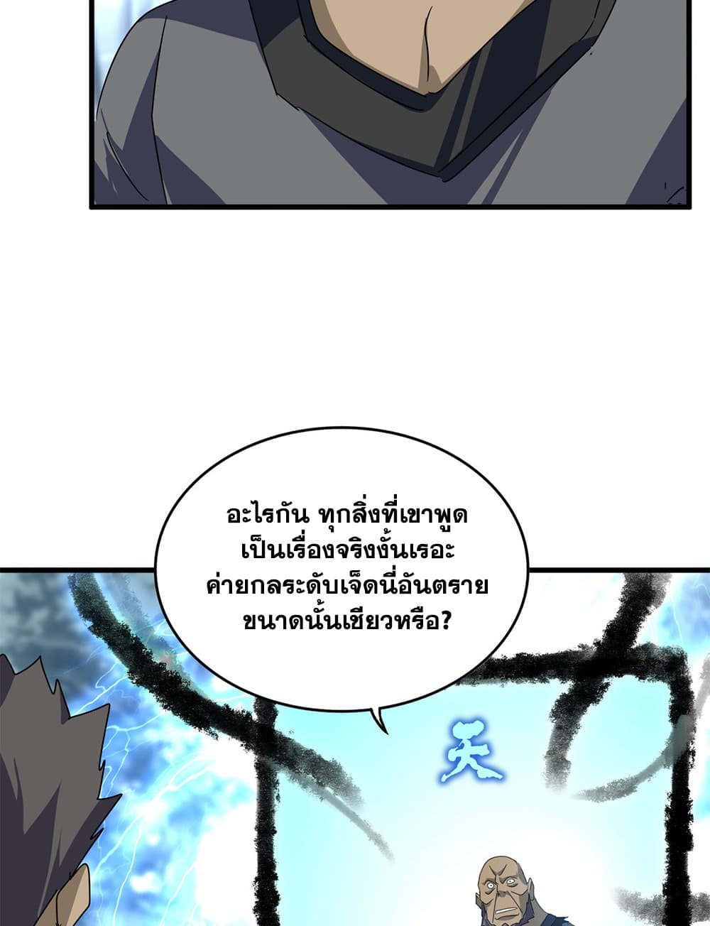 อ่านการ์ตูน Magic Emperor 604 ภาพที่ 25